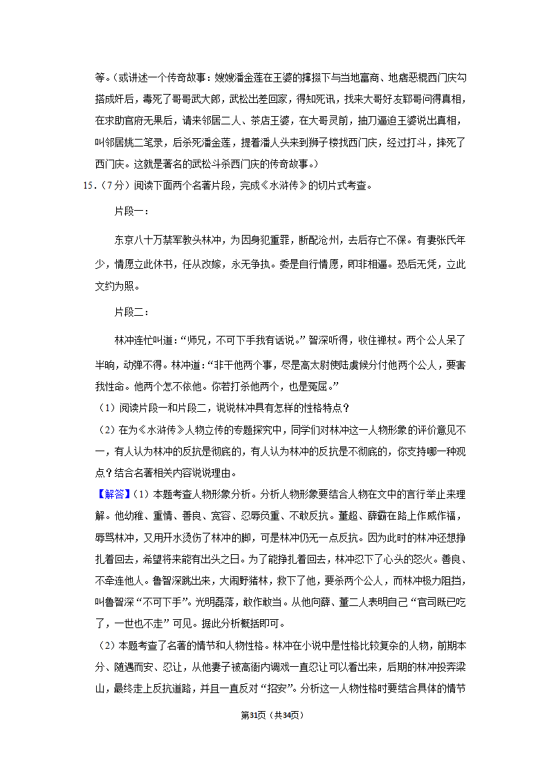 2022-2023学年人教版九年级（上）期中语文练习（含答案）.doc第31页