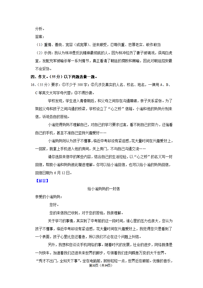 2022-2023学年人教版九年级（上）期中语文练习（含答案）.doc第32页