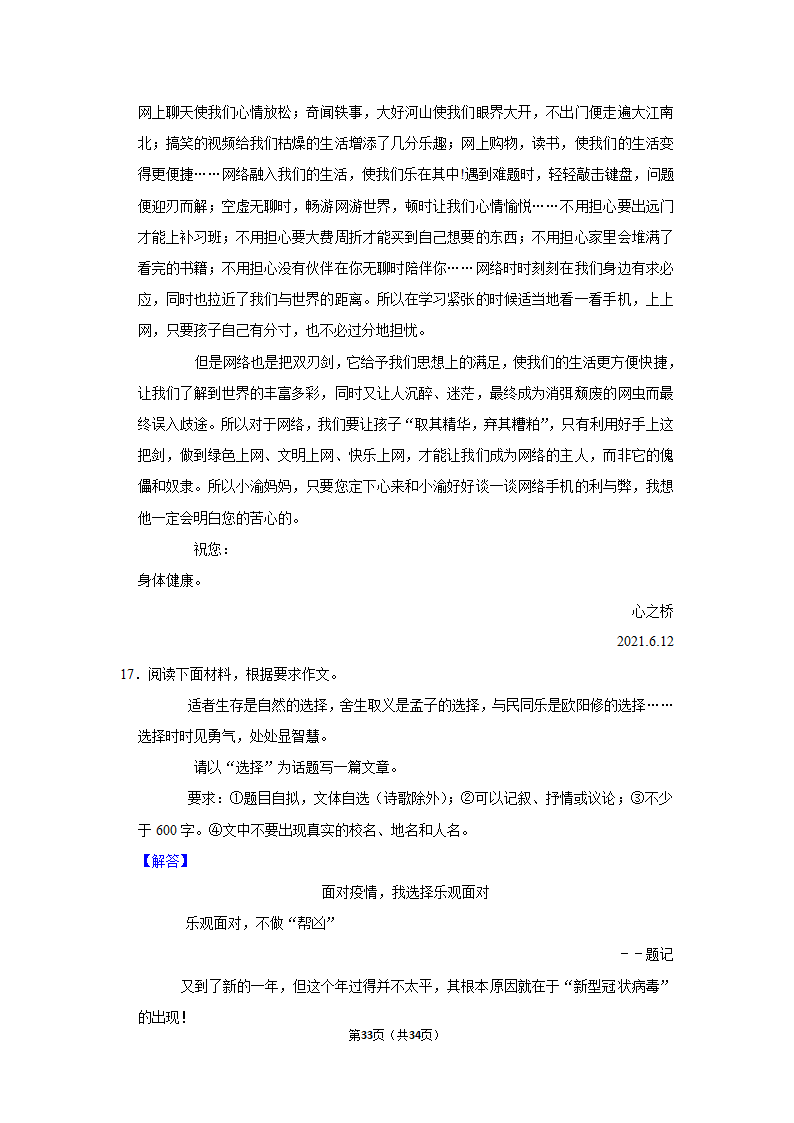 2022-2023学年人教版九年级（上）期中语文练习（含答案）.doc第33页