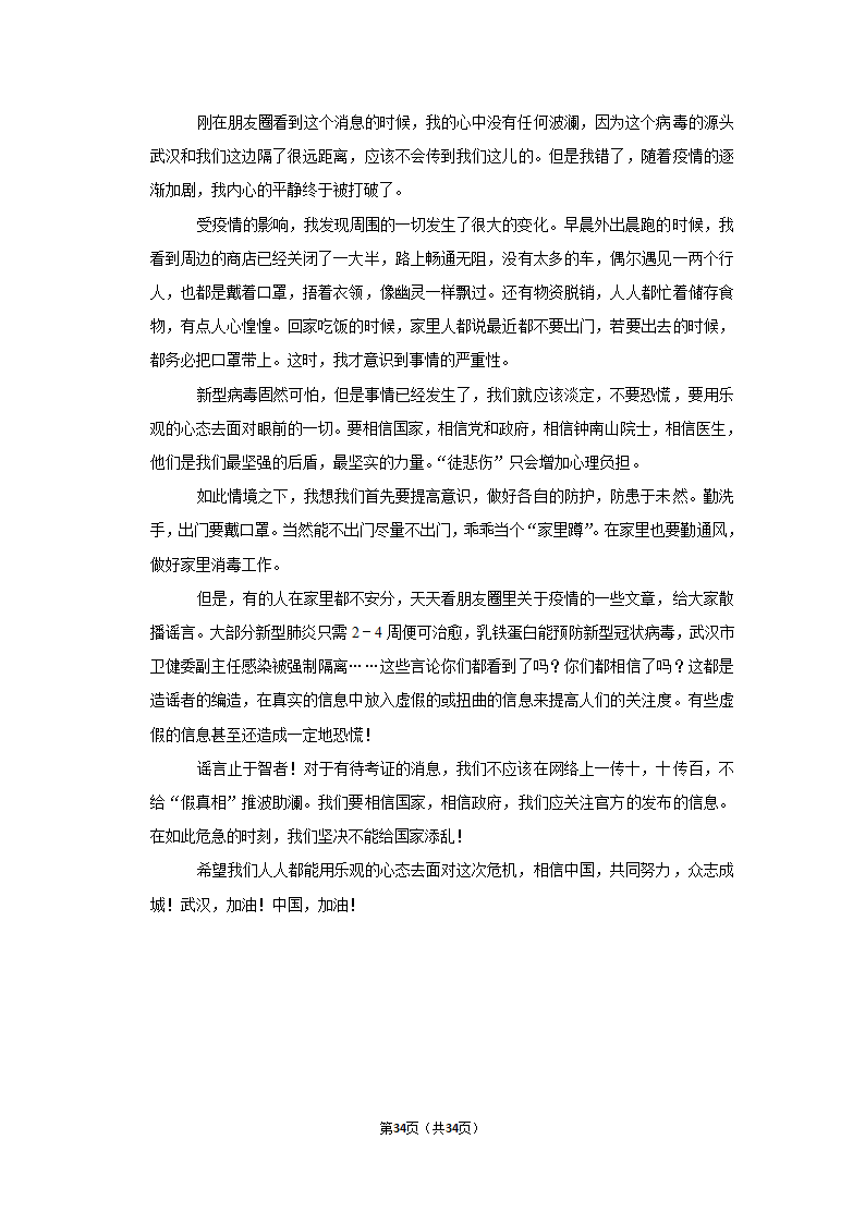 2022-2023学年人教版九年级（上）期中语文练习（含答案）.doc第34页