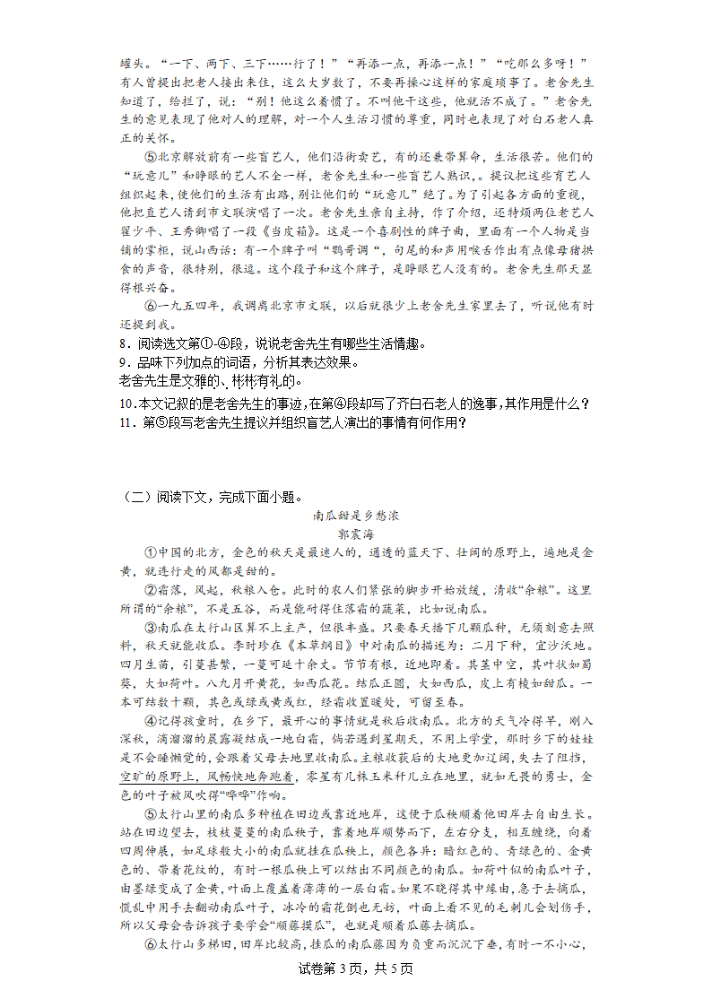 七年级语文下册：第4单元综合训练（word版含答案）.doc第3页