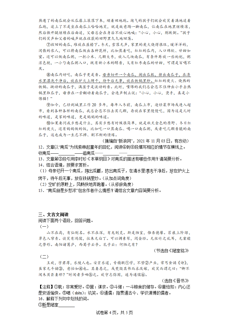 七年级语文下册：第4单元综合训练（word版含答案）.doc第4页