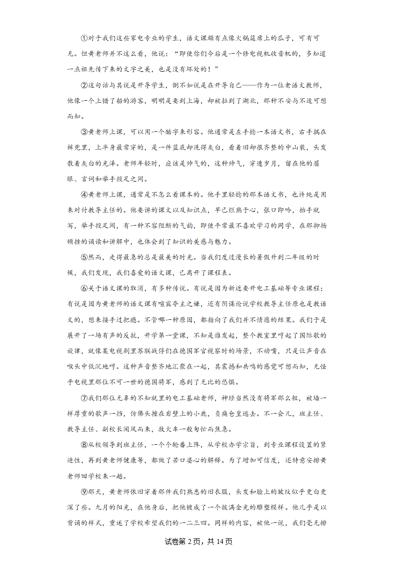 部编版语文八年级暑假现代文阅读专练（一）（含答案）.doc第2页