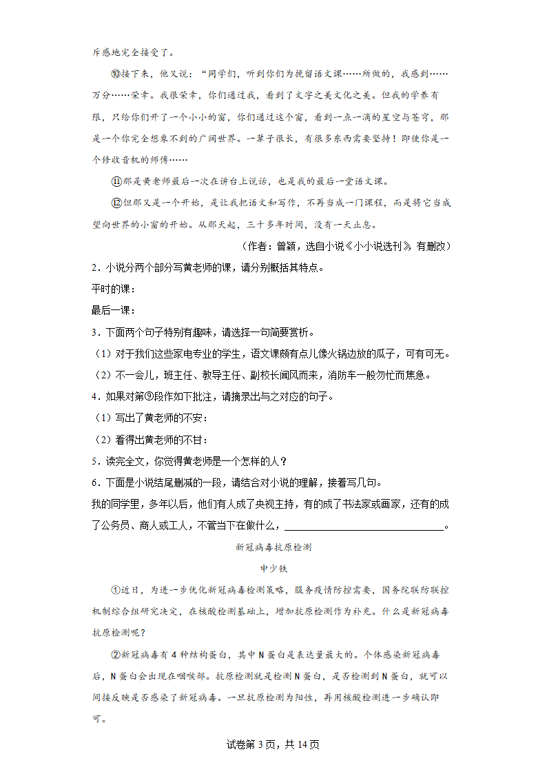 部编版语文八年级暑假现代文阅读专练（一）（含答案）.doc第3页