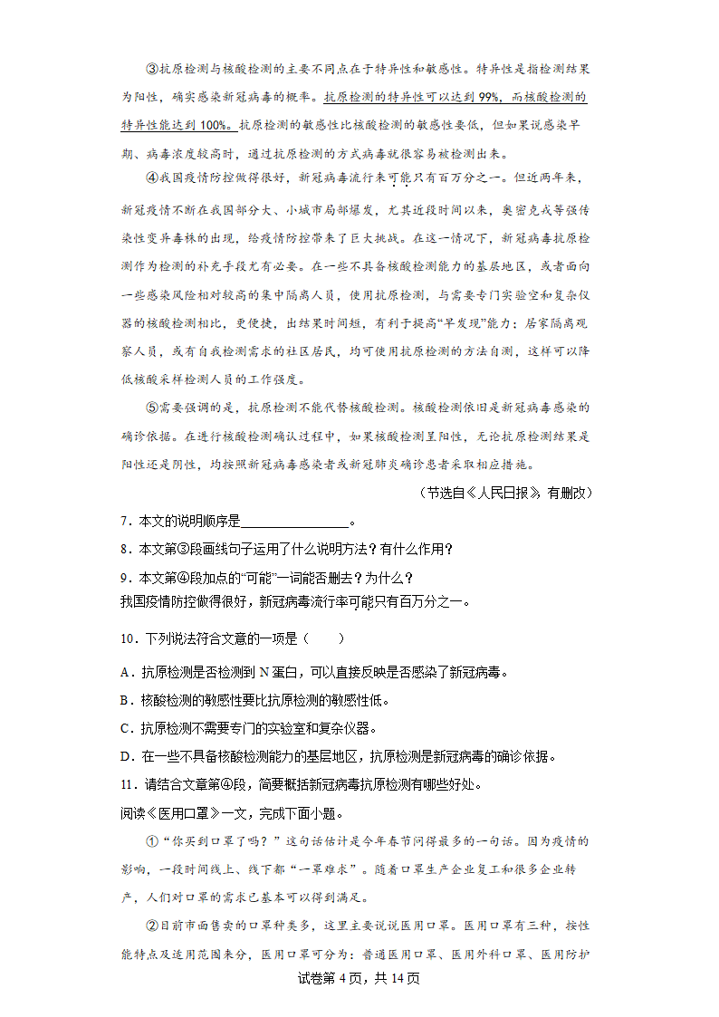 部编版语文八年级暑假现代文阅读专练（一）（含答案）.doc第4页