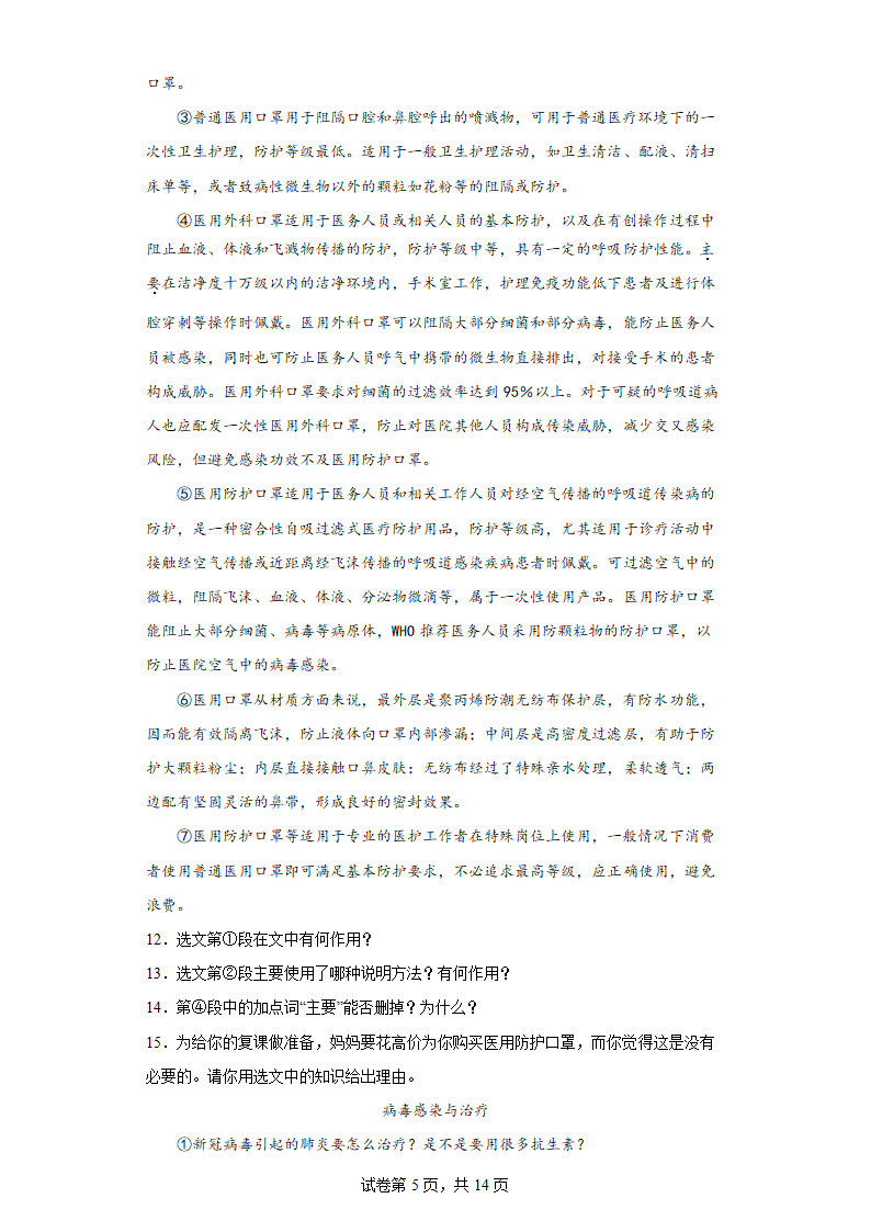 部编版语文八年级暑假现代文阅读专练（一）（含答案）.doc第5页