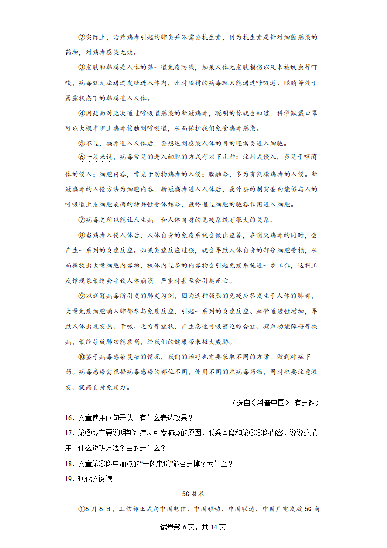 部编版语文八年级暑假现代文阅读专练（一）（含答案）.doc第6页