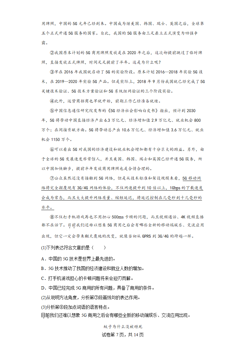 部编版语文八年级暑假现代文阅读专练（一）（含答案）.doc第7页