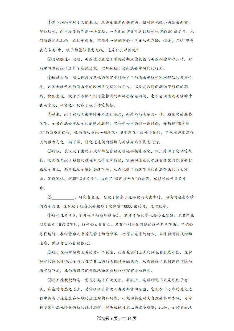 部编版语文八年级暑假现代文阅读专练（一）（含答案）.doc第8页