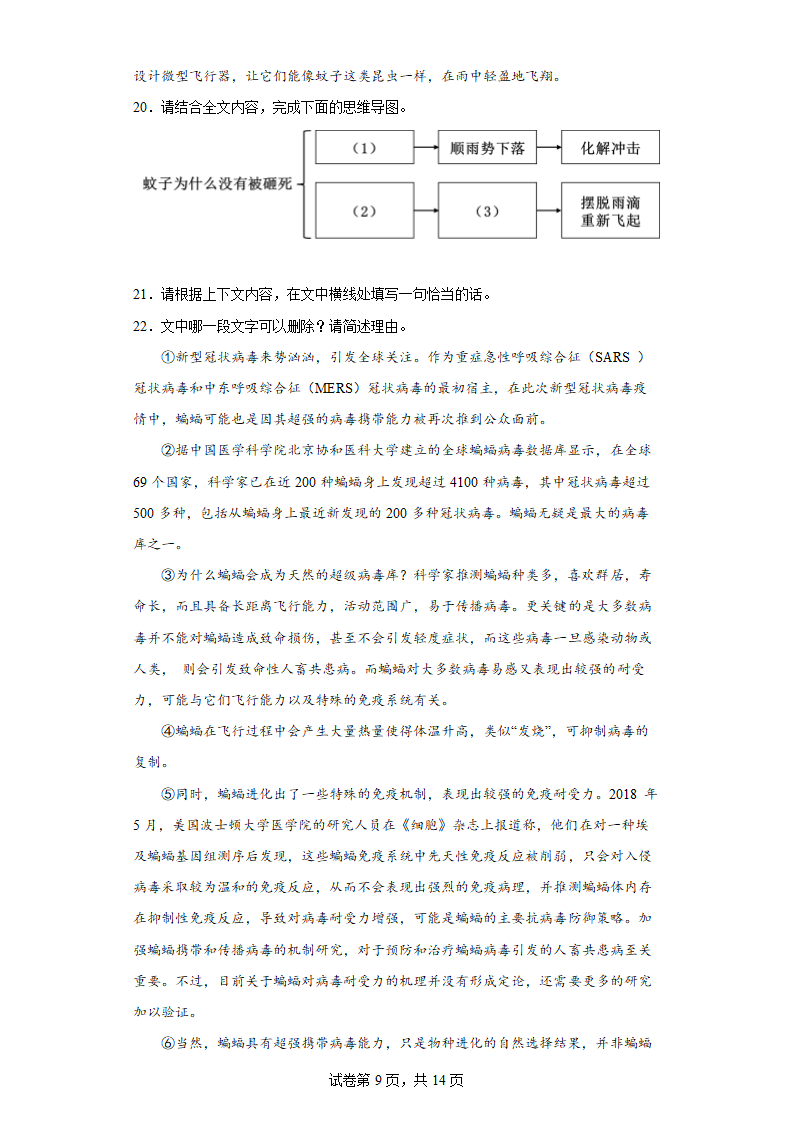 部编版语文八年级暑假现代文阅读专练（一）（含答案）.doc第9页