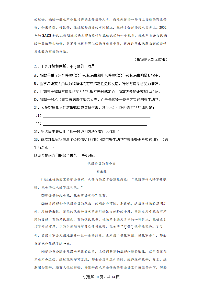 部编版语文八年级暑假现代文阅读专练（一）（含答案）.doc第10页