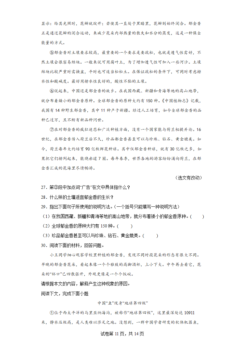 部编版语文八年级暑假现代文阅读专练（一）（含答案）.doc第11页