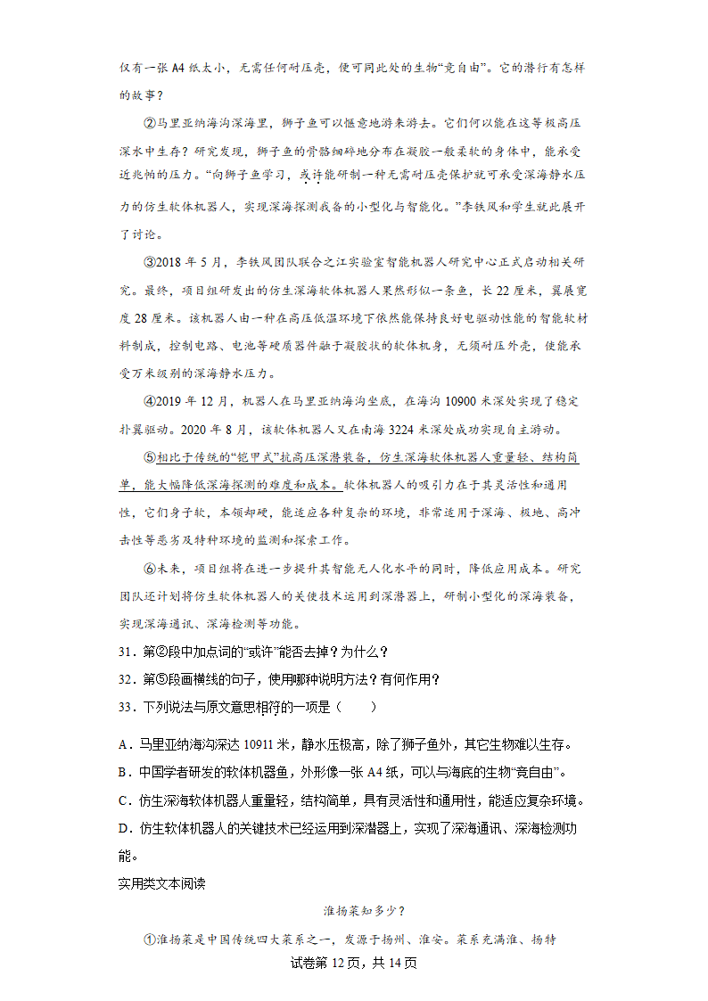 部编版语文八年级暑假现代文阅读专练（一）（含答案）.doc第12页