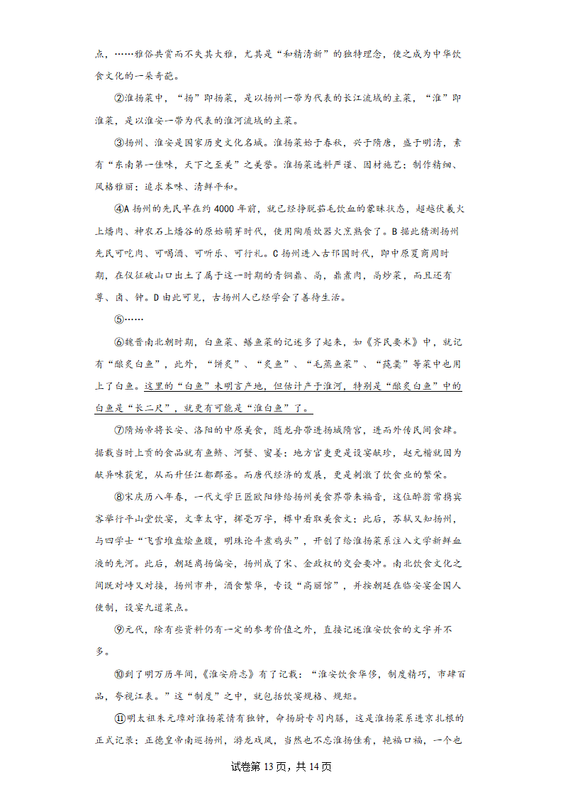 部编版语文八年级暑假现代文阅读专练（一）（含答案）.doc第13页