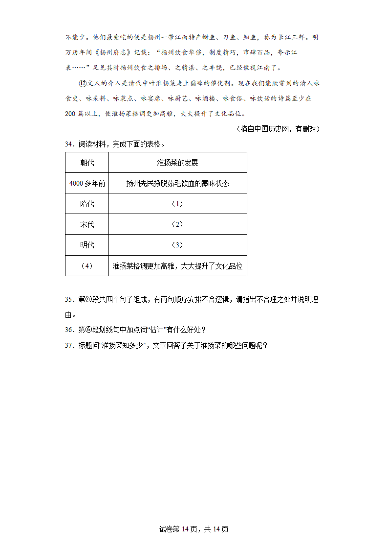 部编版语文八年级暑假现代文阅读专练（一）（含答案）.doc第14页