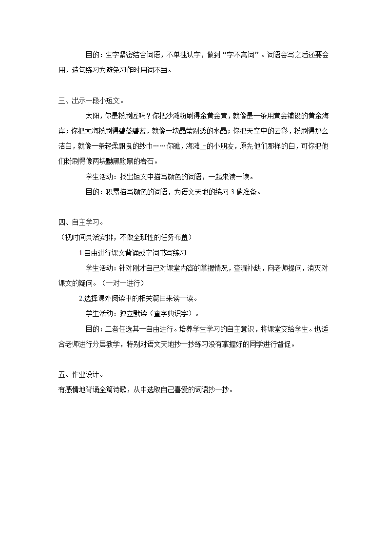 （北师大版）三年级语文上册教案爱什么颜色2.doc第4页