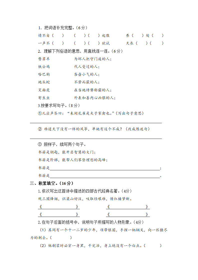 部编版六年级下册语文试题2020年新初一编班考试语文试题附答案.doc第2页