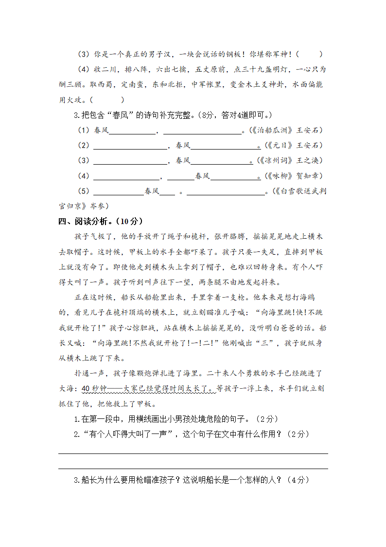 部编版六年级下册语文试题2020年新初一编班考试语文试题附答案.doc第3页