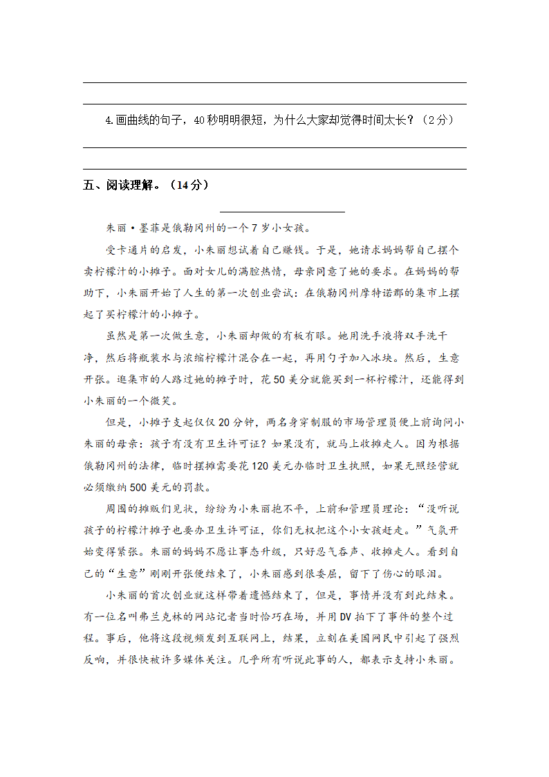 部编版六年级下册语文试题2020年新初一编班考试语文试题附答案.doc第4页