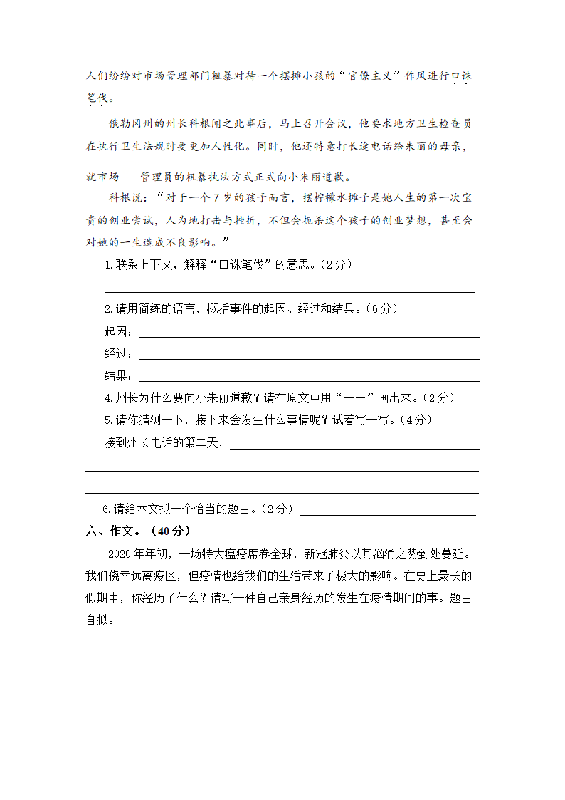 部编版六年级下册语文试题2020年新初一编班考试语文试题附答案.doc第5页