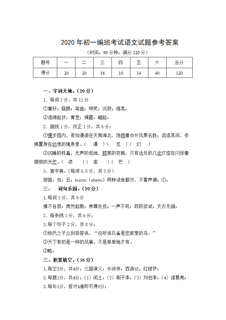 部编版六年级下册语文试题2020年新初一编班考试语文试题附答案.doc第6页