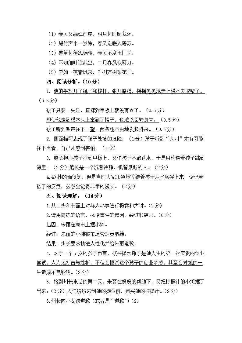 部编版六年级下册语文试题2020年新初一编班考试语文试题附答案.doc第7页