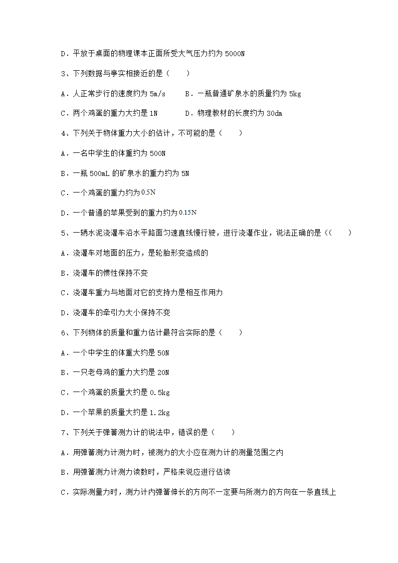 苏教版物理八年级下册第八章力同步测试试题（有解析）.doc第2页