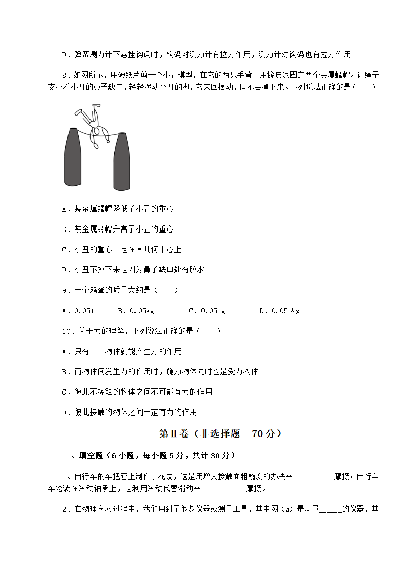 苏教版物理八年级下册第八章力同步测试试题（有解析）.doc第3页