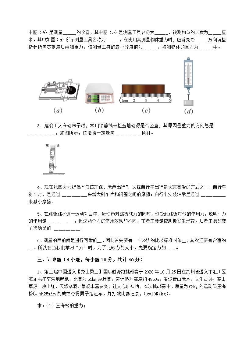 苏教版物理八年级下册第八章力同步测试试题（有解析）.doc第4页