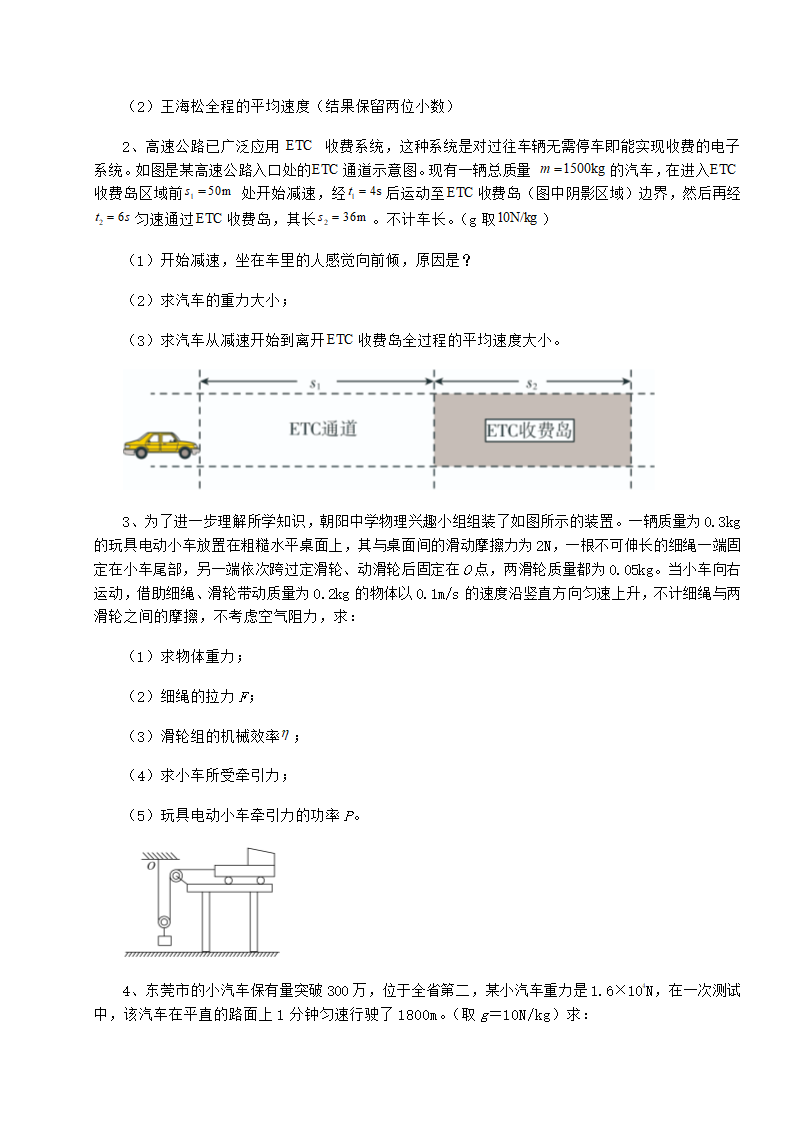 苏教版物理八年级下册第八章力同步测试试题（有解析）.doc第5页