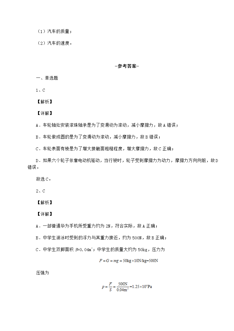 苏教版物理八年级下册第八章力同步测试试题（有解析）.doc第6页