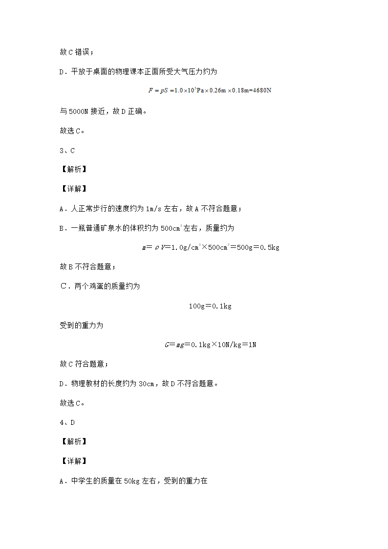 苏教版物理八年级下册第八章力同步测试试题（有解析）.doc第7页