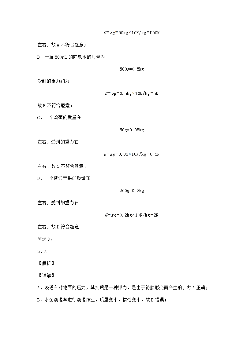 苏教版物理八年级下册第八章力同步测试试题（有解析）.doc第8页