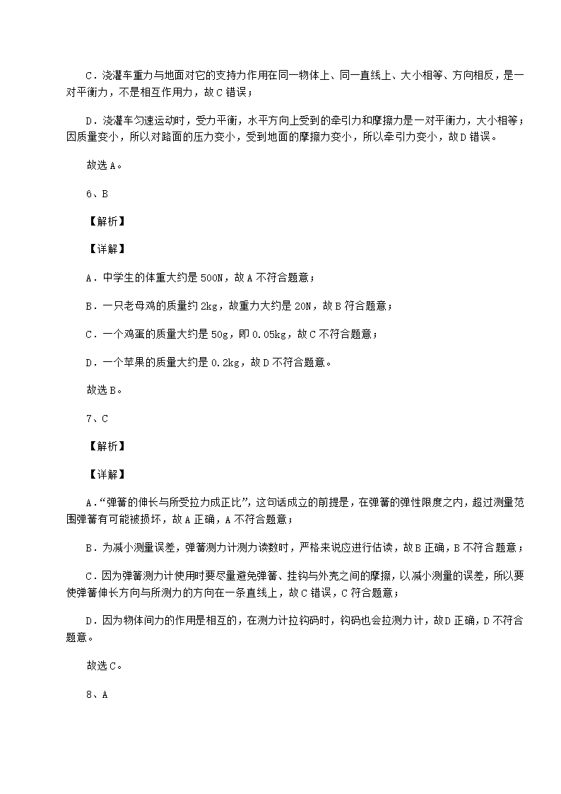 苏教版物理八年级下册第八章力同步测试试题（有解析）.doc第9页