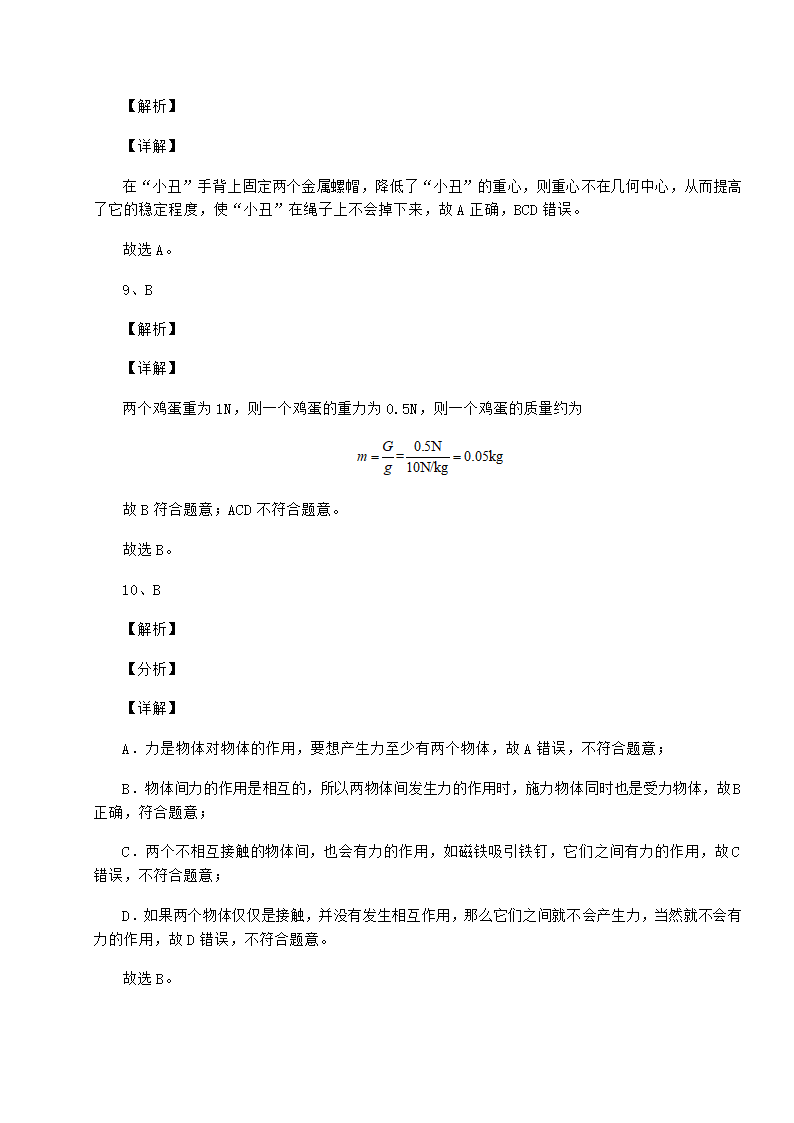 苏教版物理八年级下册第八章力同步测试试题（有解析）.doc第10页