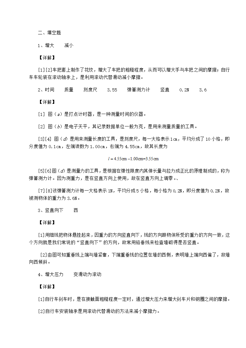 苏教版物理八年级下册第八章力同步测试试题（有解析）.doc第11页