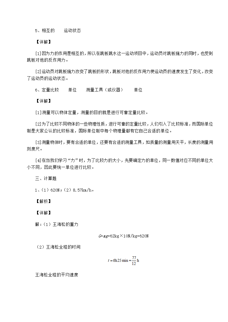 苏教版物理八年级下册第八章力同步测试试题（有解析）.doc第12页