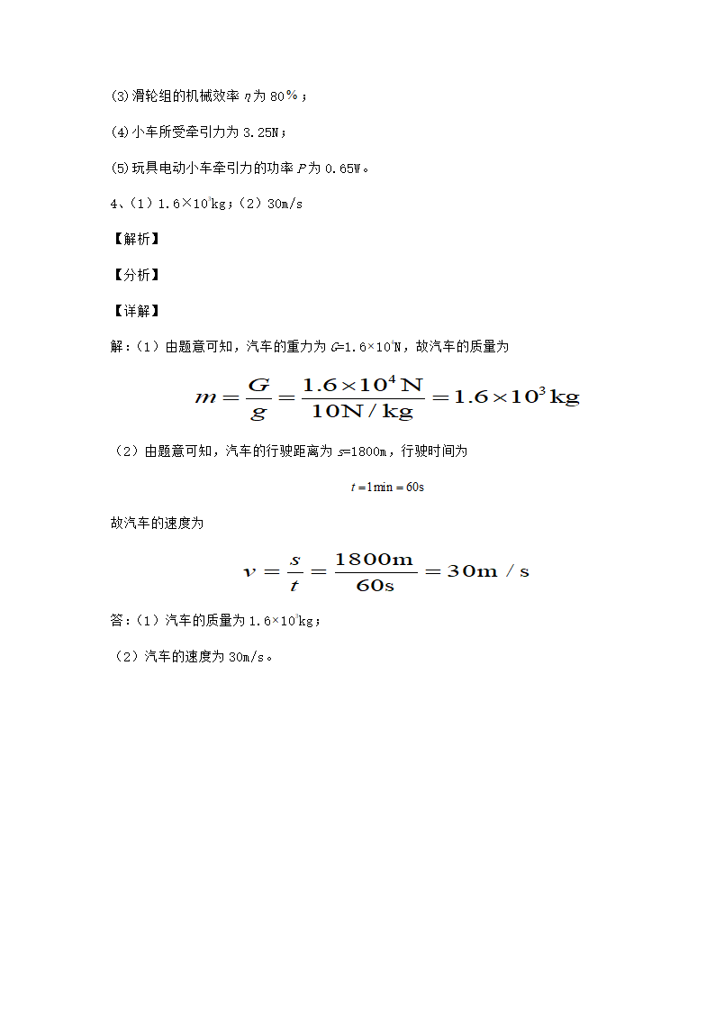 苏教版物理八年级下册第八章力同步测试试题（有解析）.doc第15页