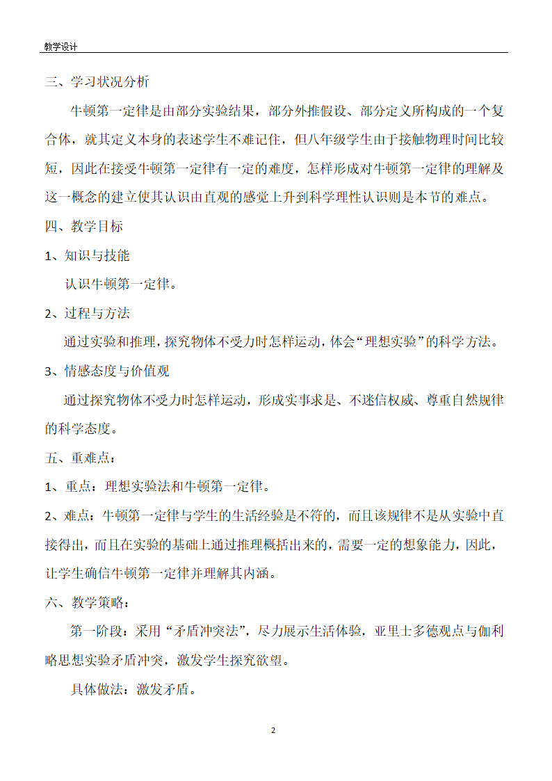 沪粤版物理八年级下册 7.3. 探究物体不受力时怎样运动 教案.doc第2页