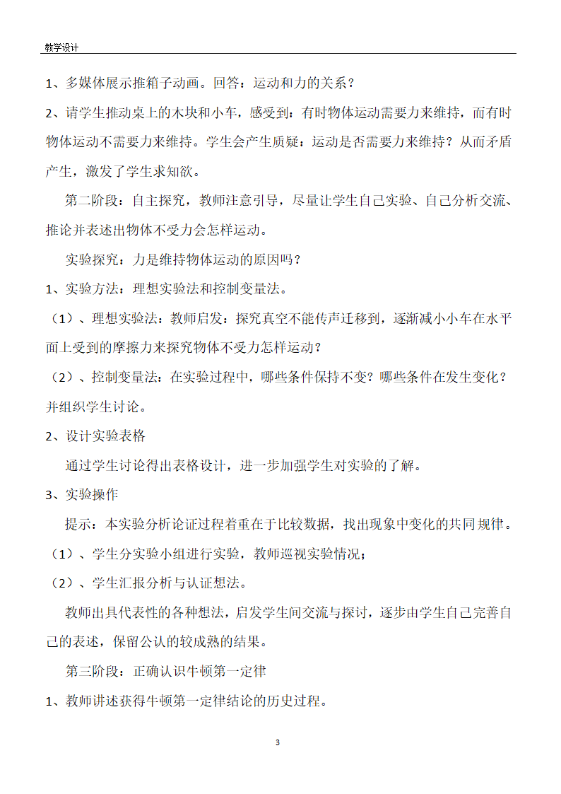 沪粤版物理八年级下册 7.3. 探究物体不受力时怎样运动 教案.doc第3页