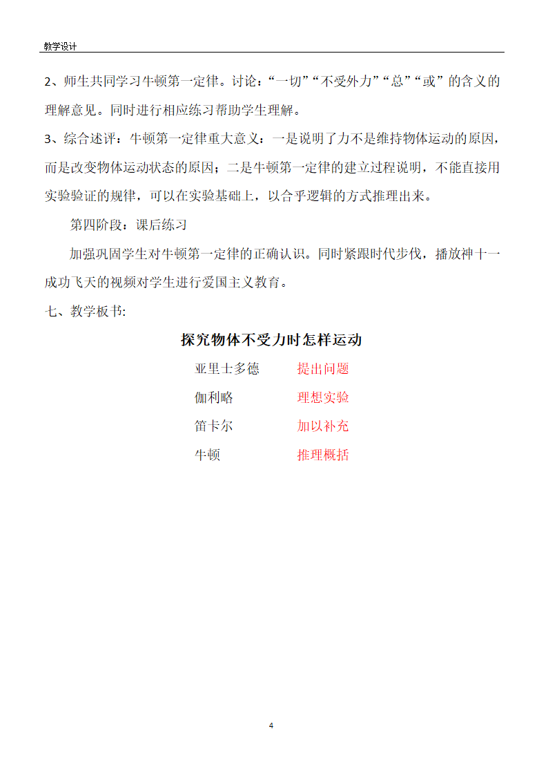 沪粤版物理八年级下册 7.3. 探究物体不受力时怎样运动 教案.doc第4页