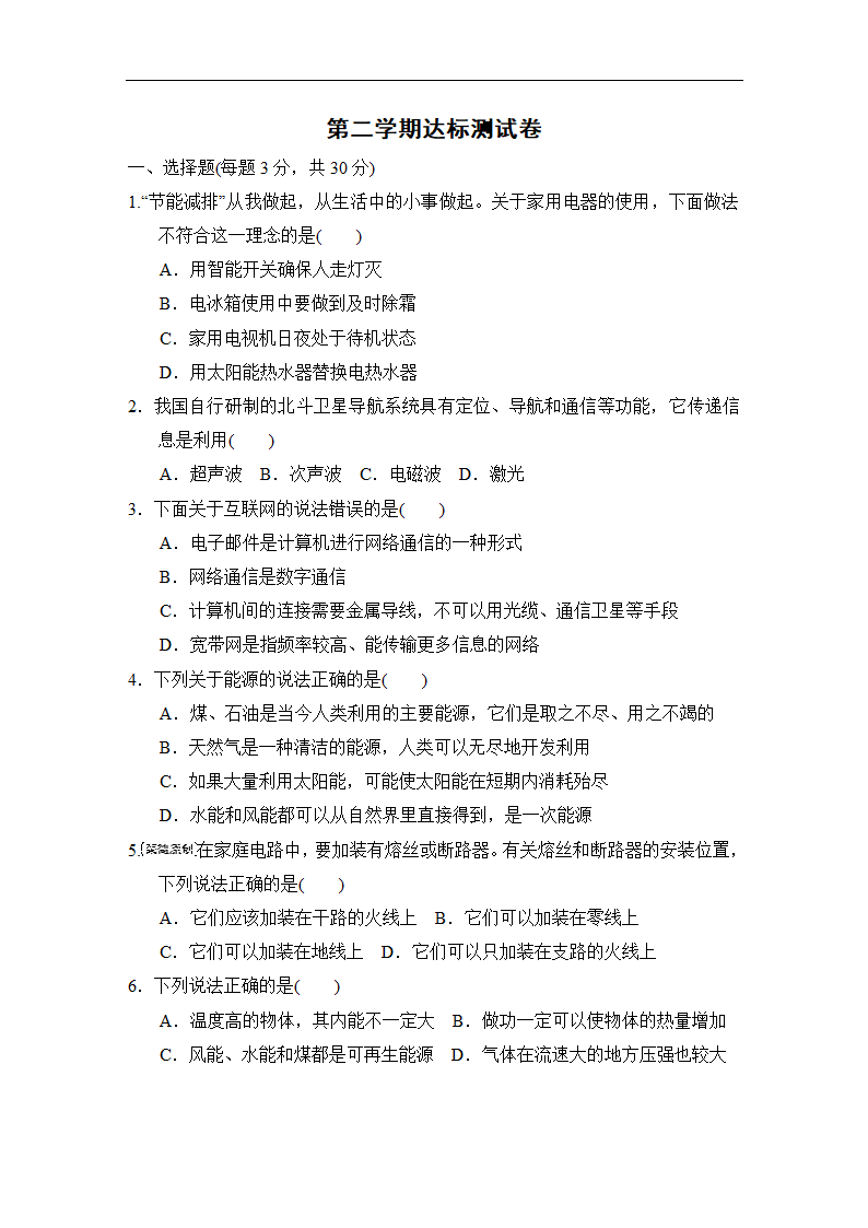 北师版九年级上册物理 第二学期达标测试卷（含答案）.doc