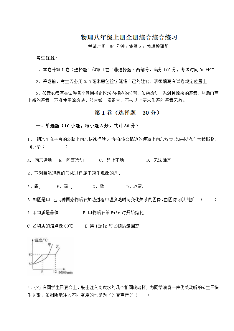 精品试卷人教版物理八年级上册全册综合综合练习试题（含解析）.doc