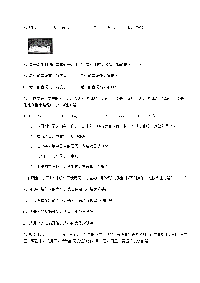 精品试卷人教版物理八年级上册全册综合综合练习试题（含解析）.doc第2页