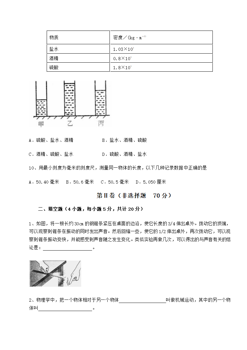 精品试卷人教版物理八年级上册全册综合综合练习试题（含解析）.doc第3页