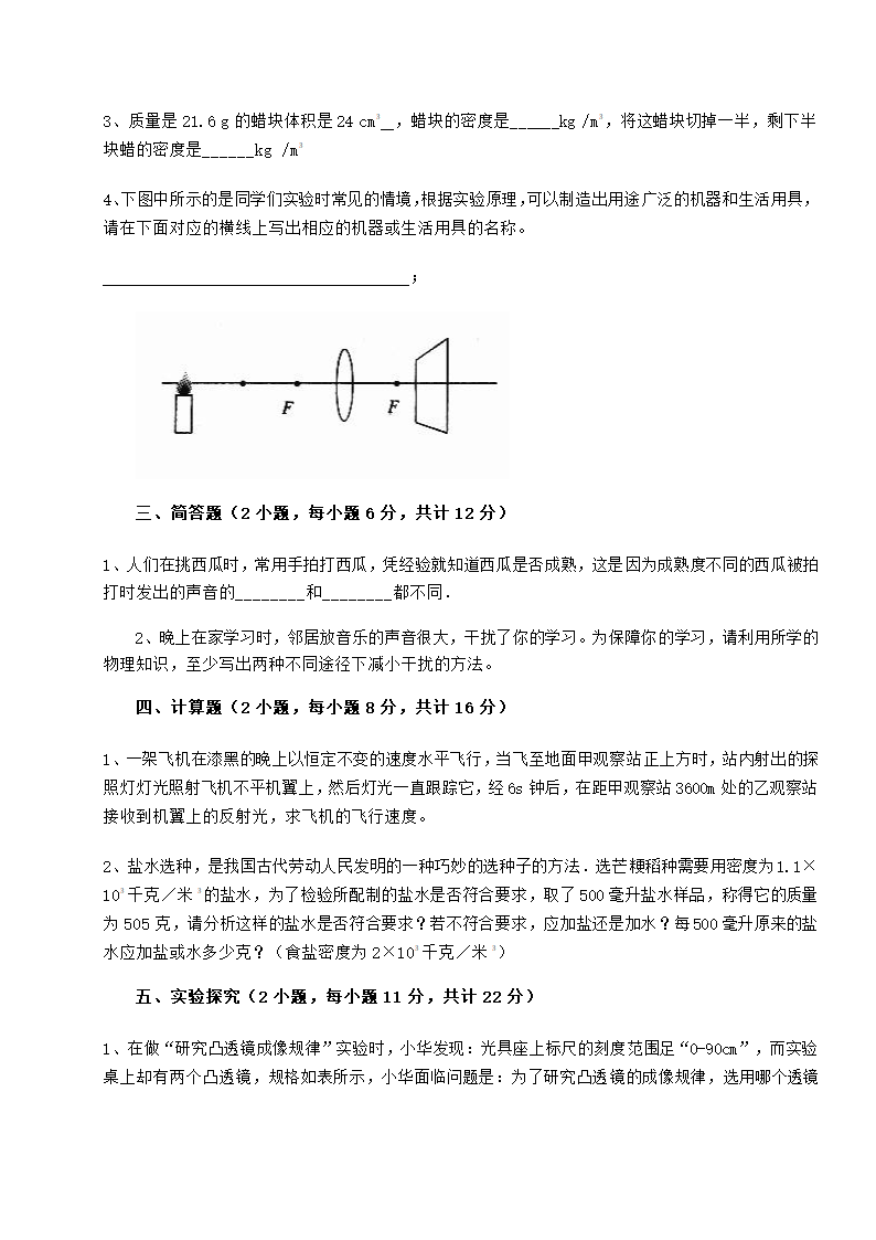 精品试卷人教版物理八年级上册全册综合综合练习试题（含解析）.doc第4页