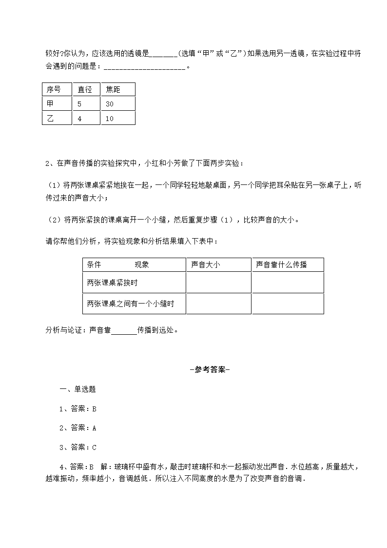 精品试卷人教版物理八年级上册全册综合综合练习试题（含解析）.doc第5页