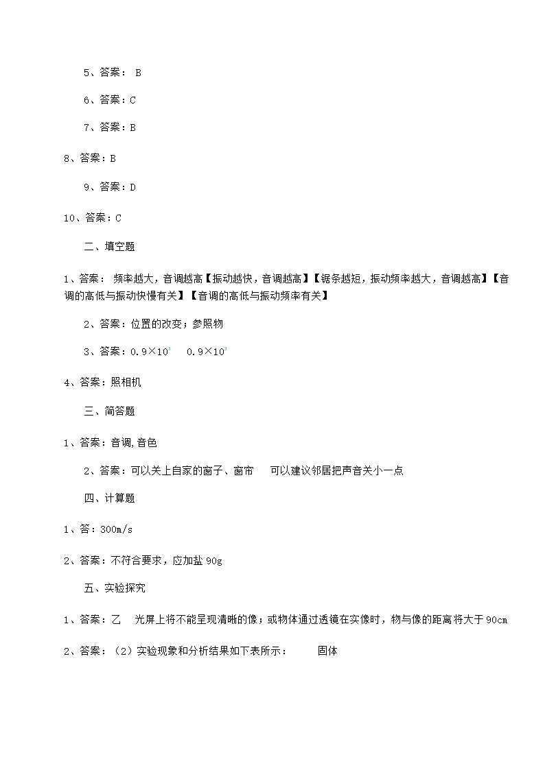 精品试卷人教版物理八年级上册全册综合综合练习试题（含解析）.doc第6页