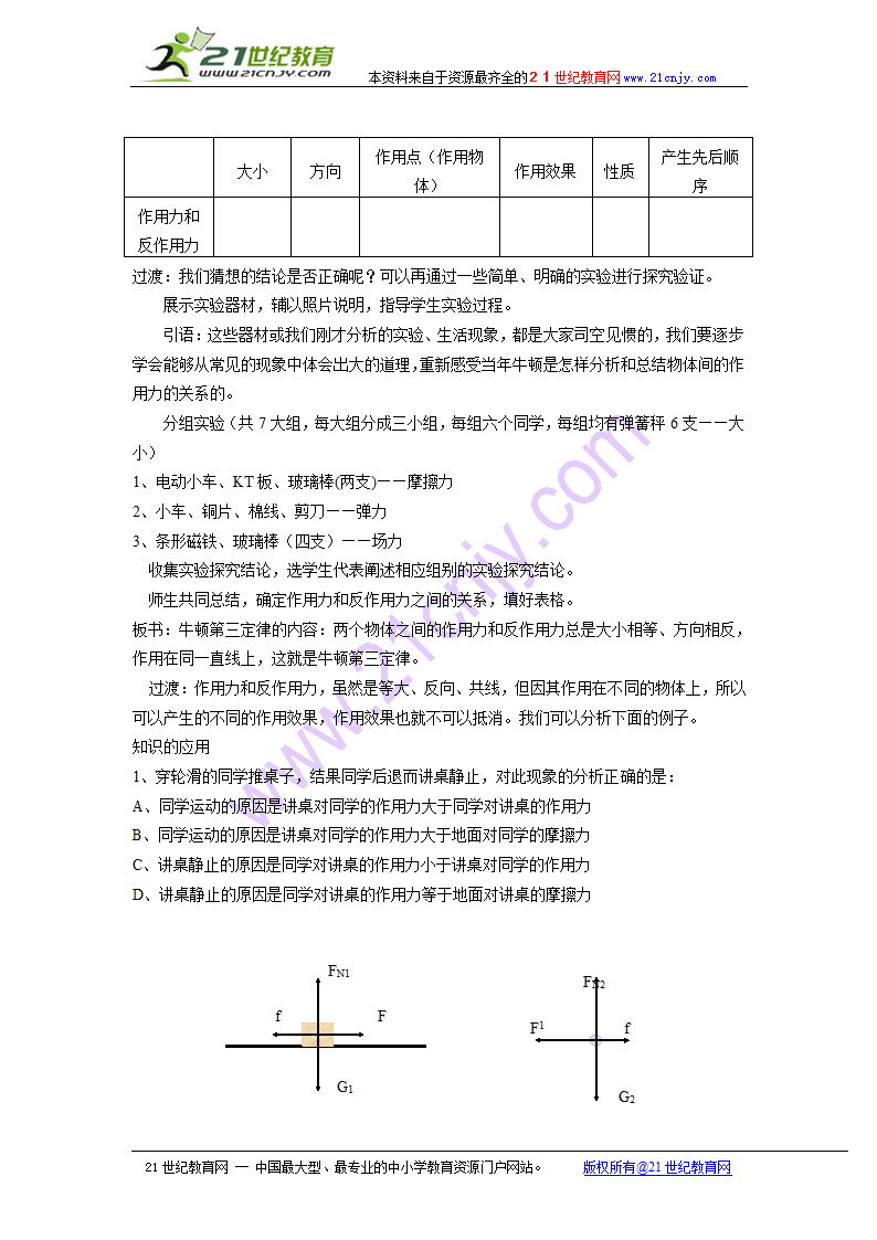 （粤教版必修1）物理：3.6《作用力与反作用力》教案.doc第2页