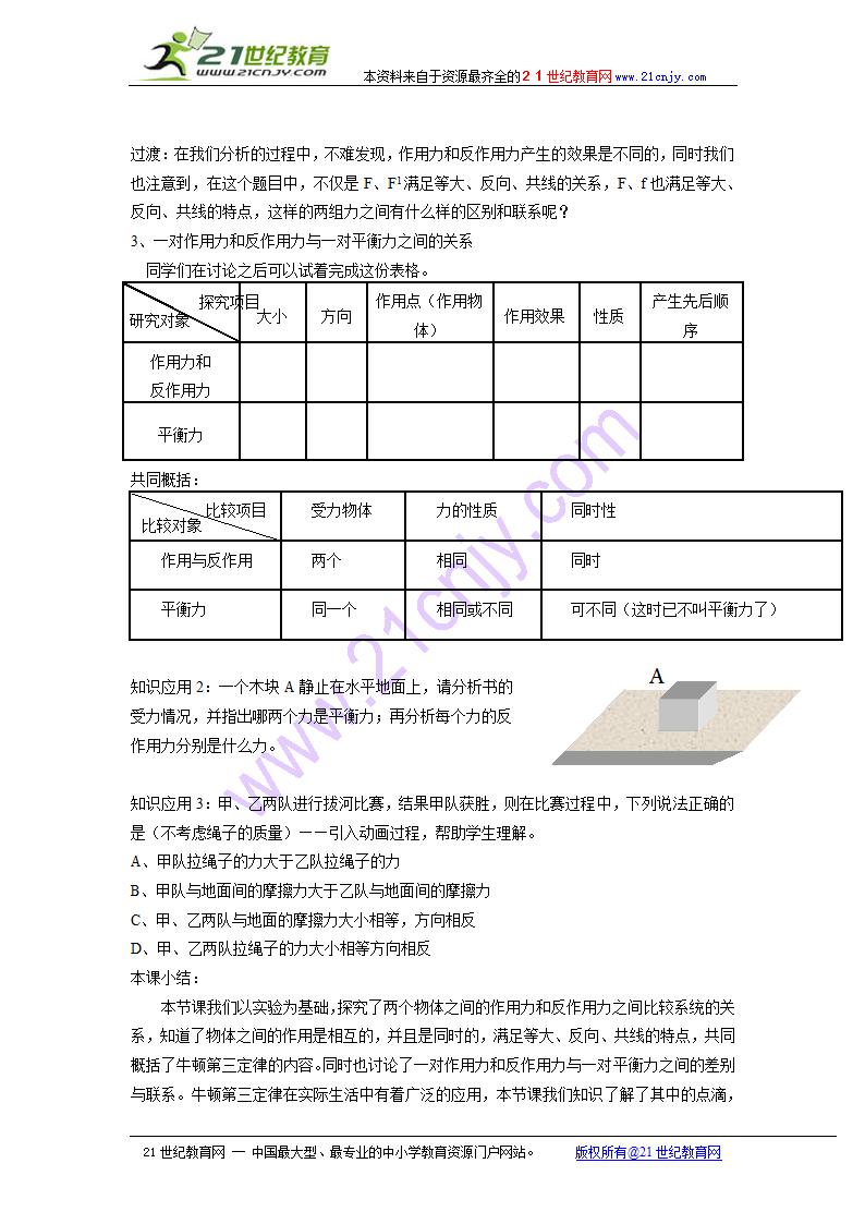 （粤教版必修1）物理：3.6《作用力与反作用力》教案.doc第3页